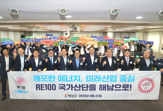RE100 산단조성 정책포럼. 해남군 제공