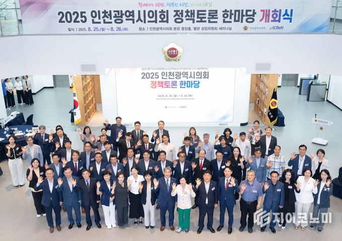 ‘2025 인천광역시의회 정책토론 한마당