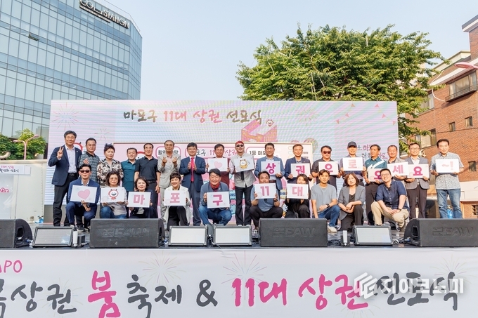 2025 마포 골목상권 붐축제 및 11대 상권 선포식에 참석한 박강수 마포구청장과 상권 관계자들.