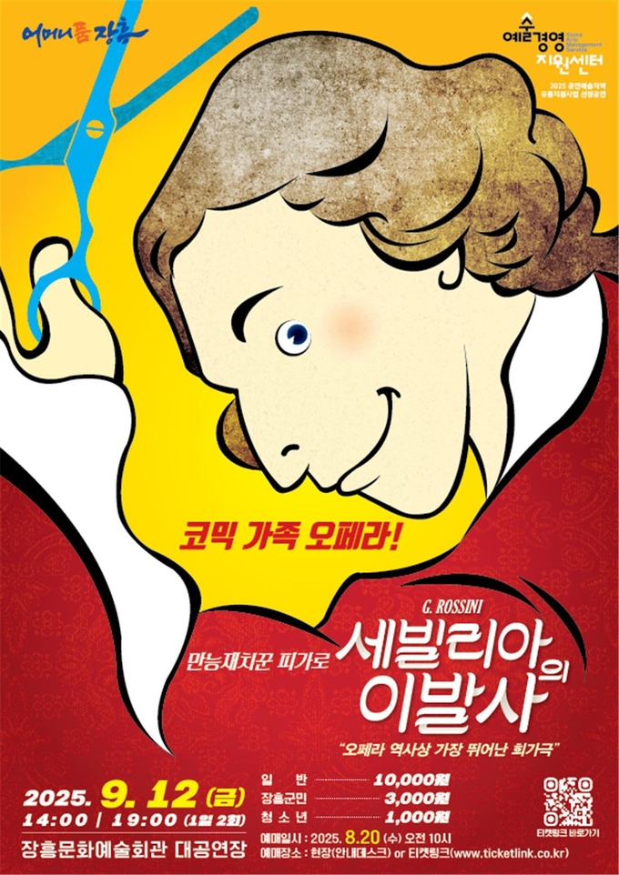  세빌리아의이발사 포스터
