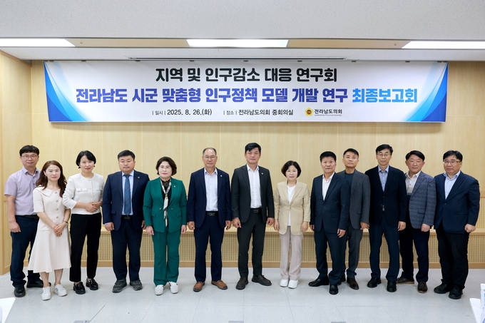 <strong>전라남도의회, '전라남도 시군 맞춤형 인구정책 모델 개발 연구' 최종보고회 진행</strong>