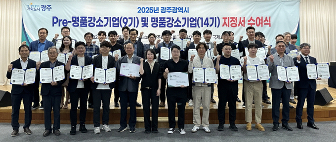 광주광역시가 2025년 ‘명품강소기업’ 32개사를 선정하고, 광주테크노파크에서 지정서 수여식을 진행했다. 광주광역시 제공