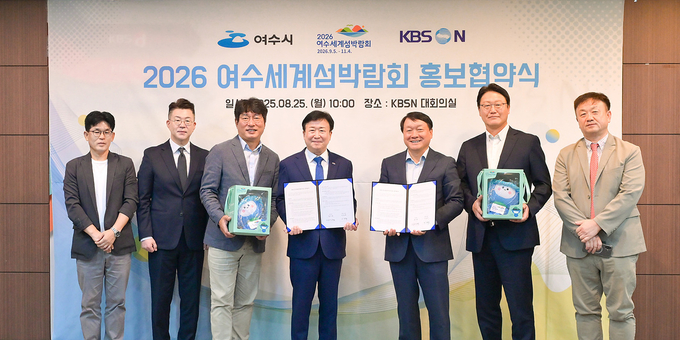 여수시(시장 정기명)와 KBS N은 8월 25일 오전 10시 서울 상암동 KBS미디어센터 대회의실에서 ‘2026여수세계섬박람회 홍보 업무협약’을 체결했다. 여수시 제공