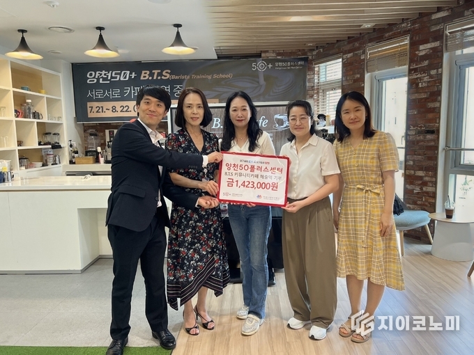 이수옥 양천50플러스센터장(왼쪽 두번쨰)과 커뮤니티 회원들의 기부금 전달 모습. 사진 = 양천50플러스센터 제공.