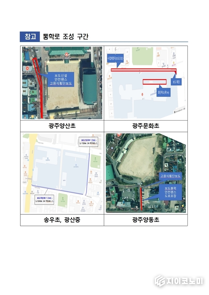 학교부지활용,안전한 통학로 만든다. 광주시교육청 제공