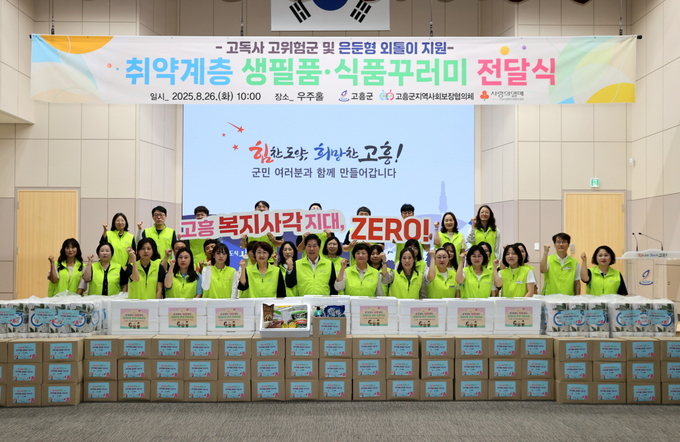 고흥군이 8월 26일 고독사 고위험군과 은둔형 외톨이 가구에 생필품과 식품 꾸러미를 전달했다. 고흥군 제공