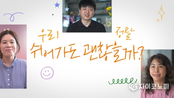 한화 유통·서비스 부문의 대표 사회공헌 프로그램인 '쉬어가도 괜찮아'가 올해로 1주년을 맞이했다. /사진=한화호텔앤드리조트 (▲쉬어가도 괜찮아 1주년 영상 장면). /사진=한화호텔앤드리조트