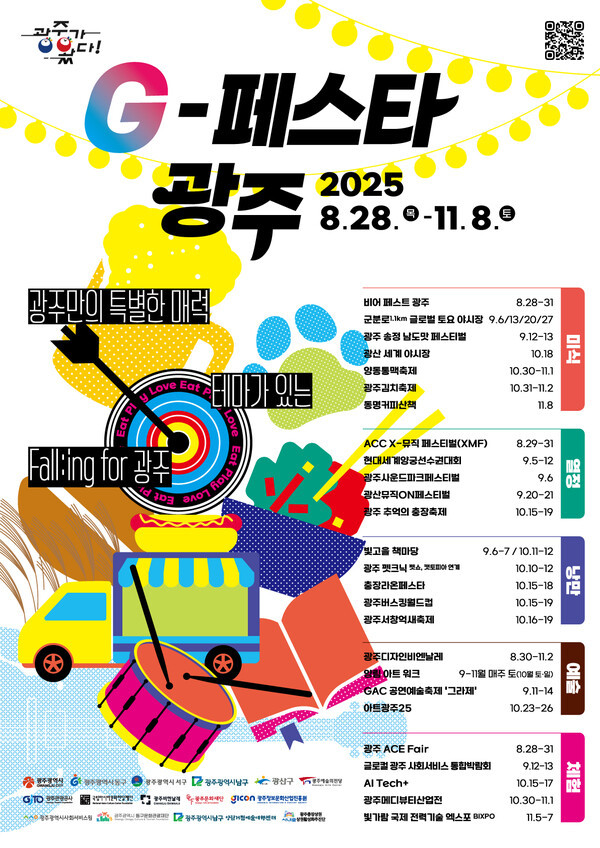 (G)-페스타 광주 포스터. 광주광역시 제공