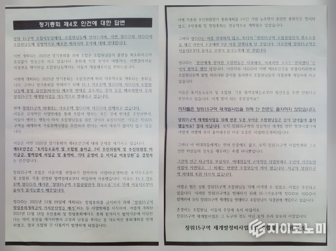 지종원 조합장이 배포한 유인물