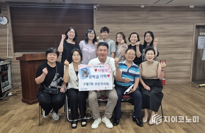 구월3동 주민자치회, ‘사랑의 희망 나눔’ 장학금 기탁