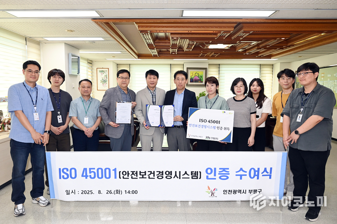 부평구, 안전보건경영시스템 표준 ‘ISO 45001 인증’ 수여식
