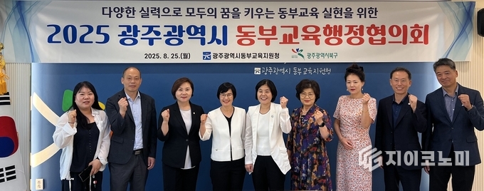 2025년 광주시 동부교육행정협의회 개최. 광주시교육청 제공