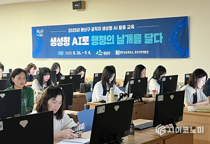 광주시 광산구가 공직자를 대상으로 생성형 인공지능 활용 교육 운영실시.