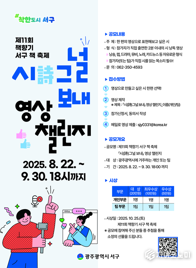 제11회 책향기 서구 책 축제 포스터.