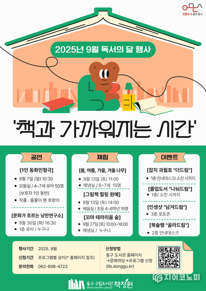 책정원, 독서의 달 행사 포스터. 동구청 제공