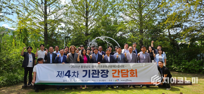충청남도 문화·관광·축제재단 협의체 기관장 간담회