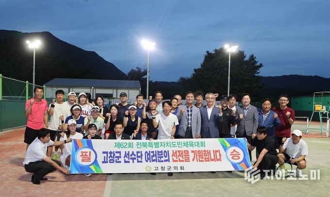 고창군의회, 제62회 전북특별자치도민체육대회 참가 선수단 격려