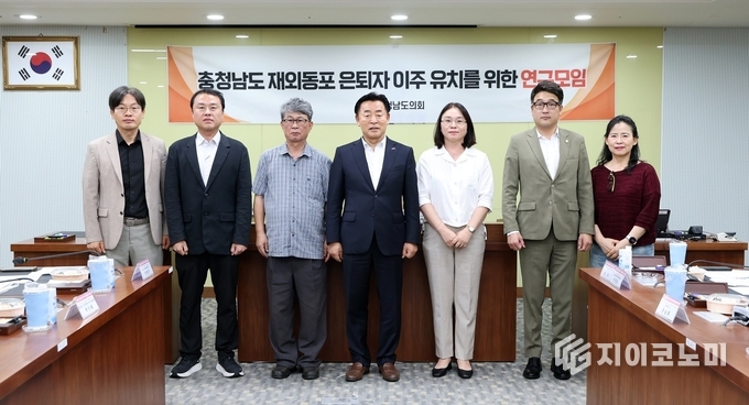 충남도의회 ‘충청남도 재외동포 은퇴자 이주 유치를 위한 연구모임’ 제2차 회의