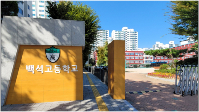 백석고등학교 전경 (사진=고양특례시)