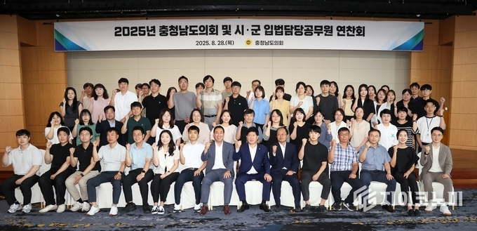 충남도의회, ‘2025년 입법담당공무원 역량 강화 연찬회