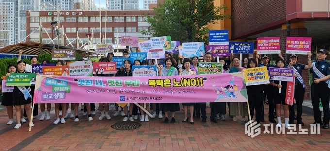 광주동부교육지원청, 지산중서 지역기관과 함께 학교폭력예방 캠페인 진행. 동부교육지원청 제공