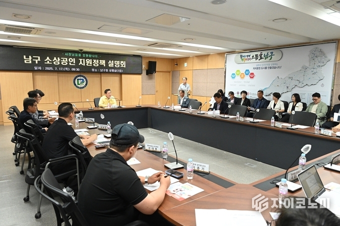 소상공인 지원정책 설명회. 남구청 제공