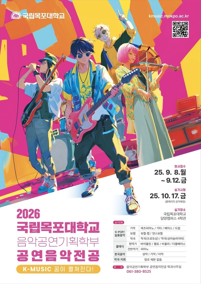 국립목포대 음악공연기획학부 신입생 모집 포스터