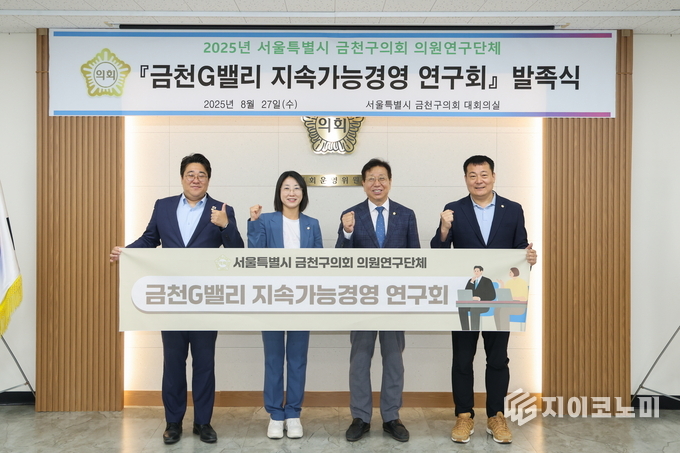 금천구의회 연구단체 「금천G밸리 지속가능경영 연구회」 발족식 기념 사진. 금천구의회 제공.