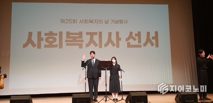 제25회 사회복지의 날 기념행사에서 사회복지사 선서를 하고 있다.