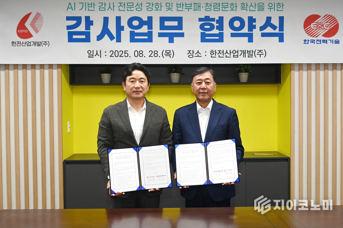 한전산업개발 ,& 한국전력기술과 AI 기반 감사업무 상호협력 협약식
