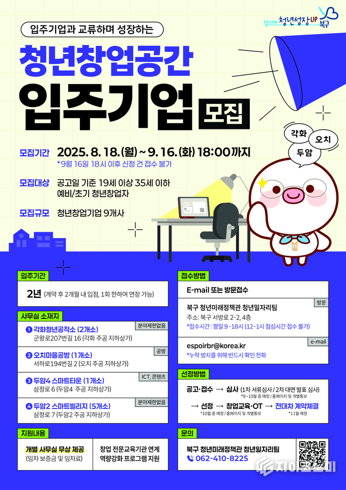 청년창업공간 입주기업 모집 포스터. 북구청 제공