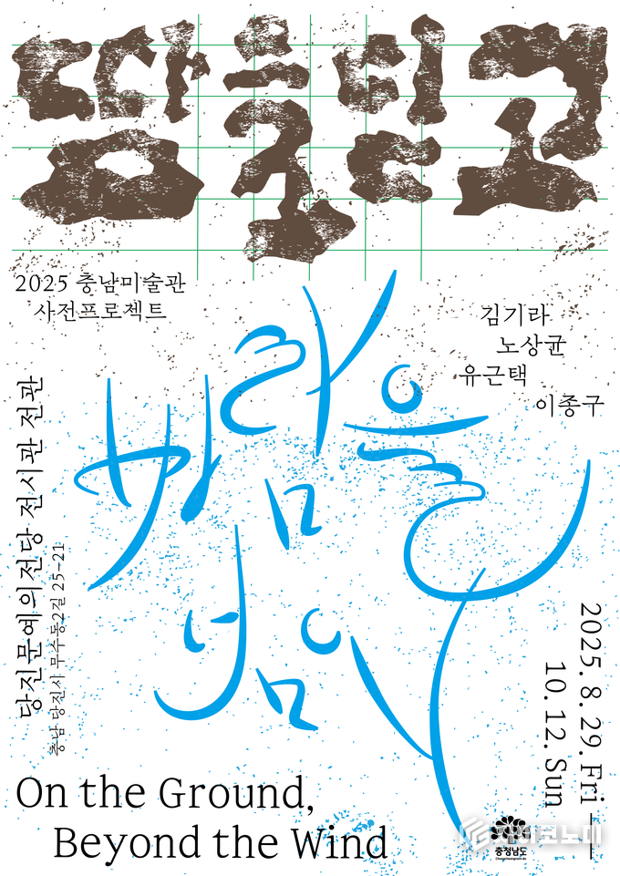 충남미술관 개관 사전 프로젝트, ‘현대 미술전 포스터’