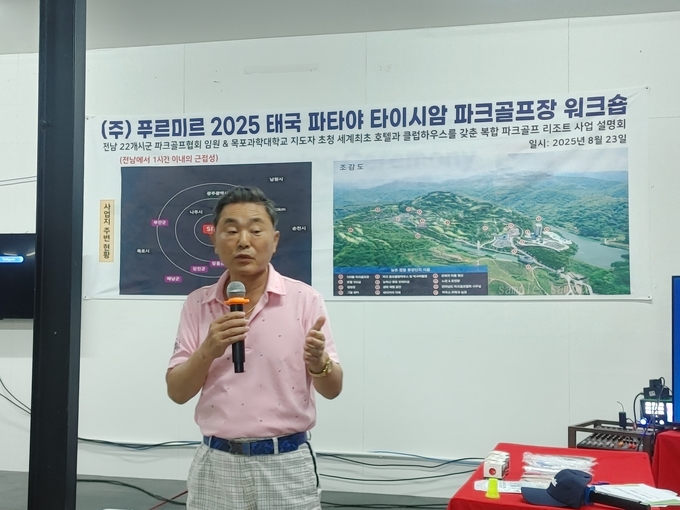 김보성 푸르미르 대표가 사업 설명을 하고 있다. (푸르미르 사진 제공)