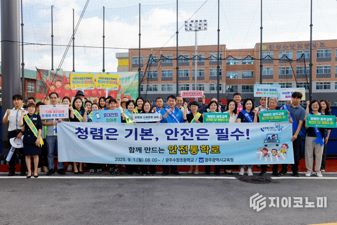 시민과 함께하는 청렴,교통안전 캠페인. 광주시교육청 제공