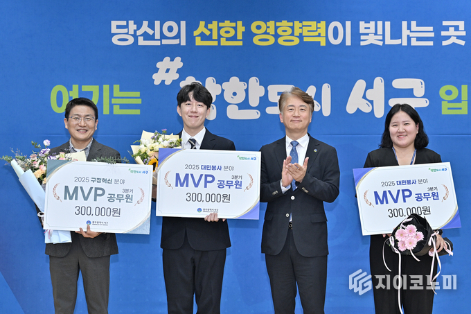 서구청, MVP 공무원 홍석기,최은지,박영준 선정.