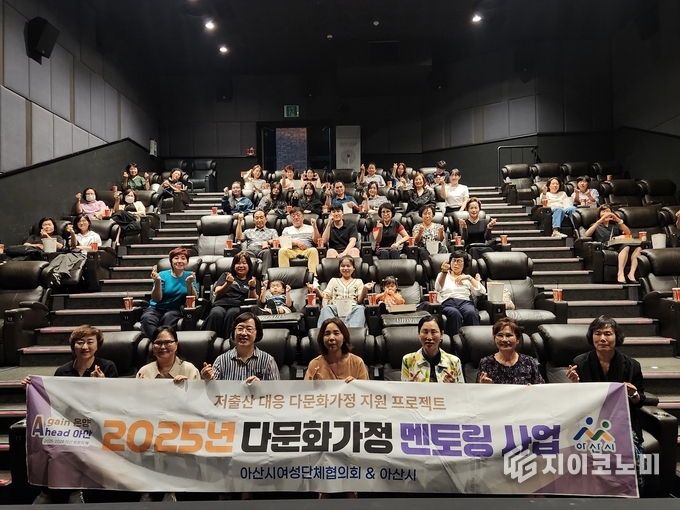 아산시여성단체협의회가 주관한 ‘다문화멘토링 문화체험의 날’에서 회원과 다문화가정이 영화 관람
