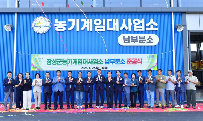 6월 농기계임대사업소 남부분소 준공식. 장성군 제공