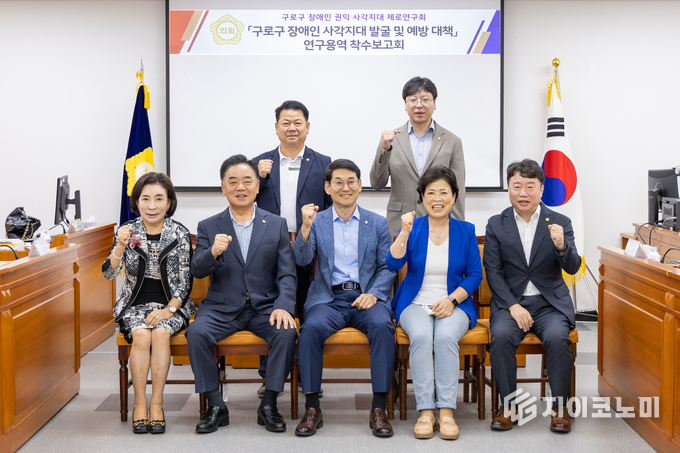 구로구의회 ‘구로구 장애인 권익 사각지대 제로 연구회’ 연구용역 착수보고회 참석 의원들이 기념 촬영을 하고 있다. (사진=구로구의회)