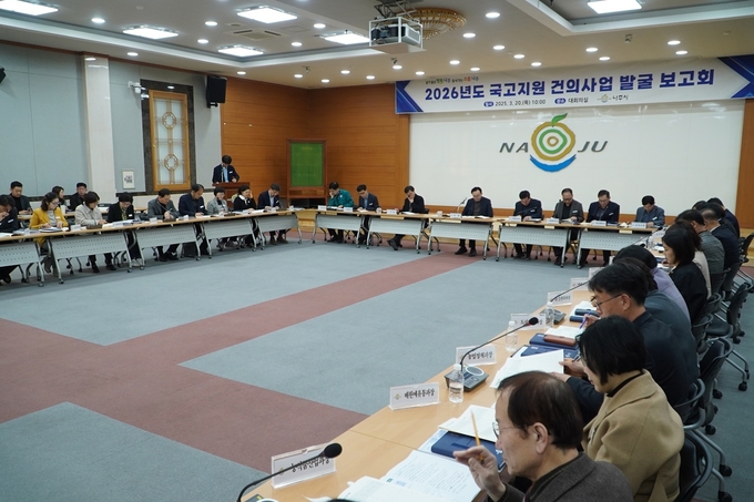 나주시가 2026년도 정부예산안에 4601억 원 규모의 국비 반영에 성공했다. 사진은 지난 3월 20일 국고지원 건의사업 발굴 보고회 개최 모습. 나주시 제공
