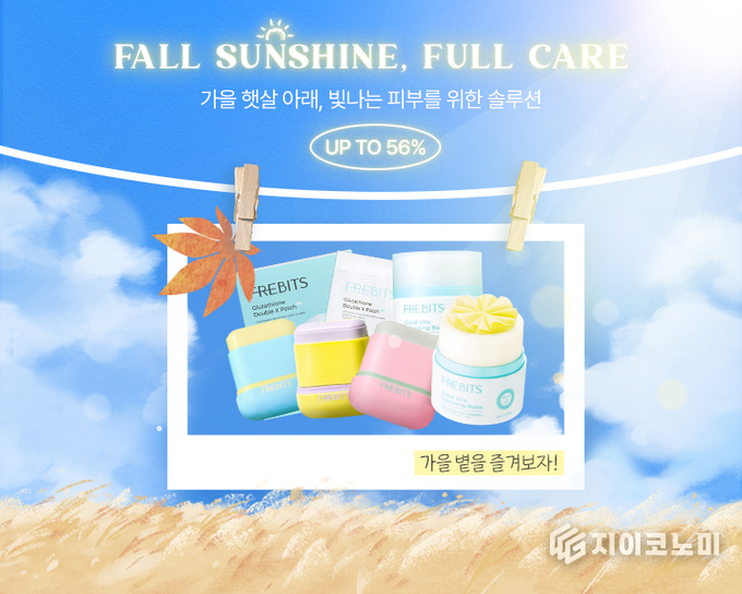 9월 한 달간 프레비츠(FREBITS)가 가을을 맞아 피부 건강을 위한 ‘Fall Sunshine, Full Care’ 프로모션을 진행한다. /사진=프레비츠<br>
