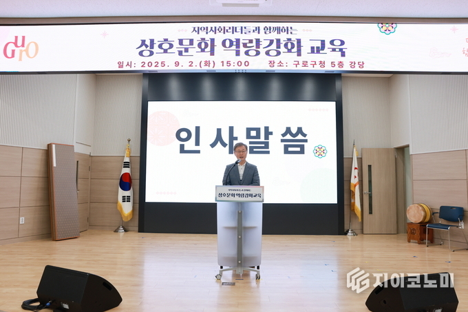 2일 구청 강당에서 장인홍 구로구청장이 ‘2025 상호문화 역량강화 교육’에서 인사말을 하고 있다.