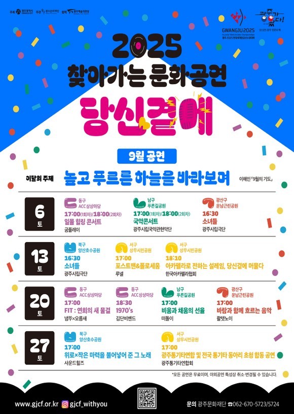 찾아가는 문화공연 포스터. 광주시 제공