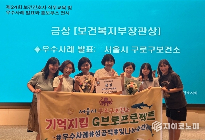  8월 28일 열린 ‘2025년 제24회 보건간호사 직무교육 및 우수사례 발표대회’에서 구로구가 우수사례 부문 금상 수상 모습.