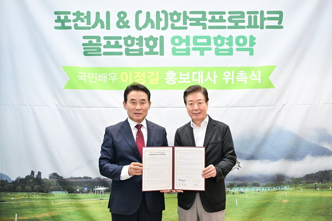 파크골프 업무협약을 체결한 이정길 한국프로파크골프협회장(오른쪽)과 백영현 포천시장
