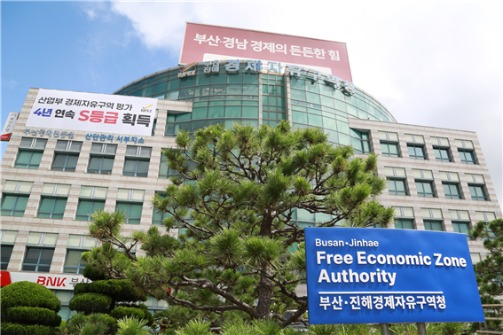부산진해경제자유구역청
