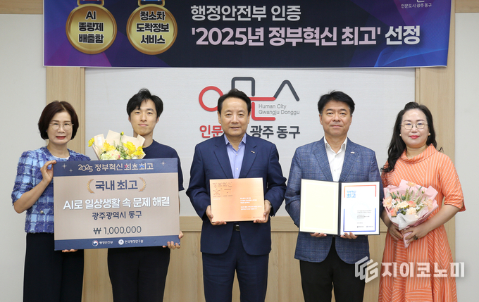 2025년 정부혁신 최고 선정. 동구청 제공