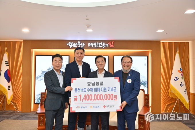 충남도, 충남농협으로부터 호우 피해 복구 지정 기탁금 14억 원을 전달받았다