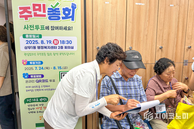 광주시 서구 주민총회 혁신...주민을 정책 주체로 참여 시킨다.
