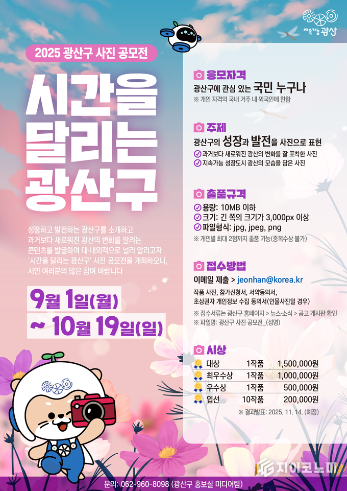 시간을 달리는 사진 공모전 웹자보. 광산구청 제공