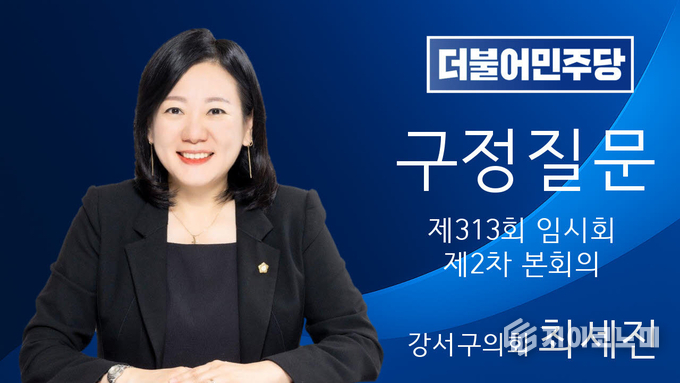 자료 = 강서구의회 최세진 의원 본인 제공.